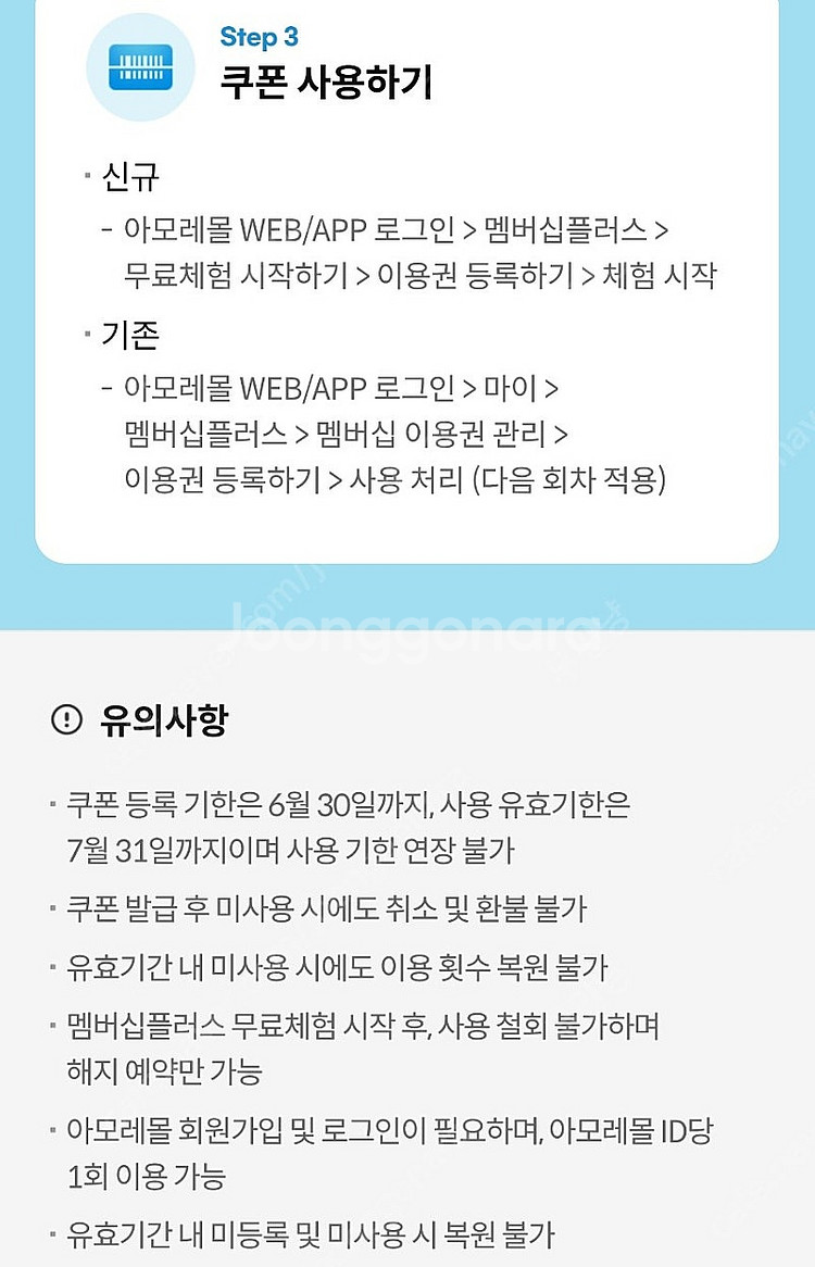 KT달달 아모레몰 멤버십플러스 1개월무료이용권 400원--1