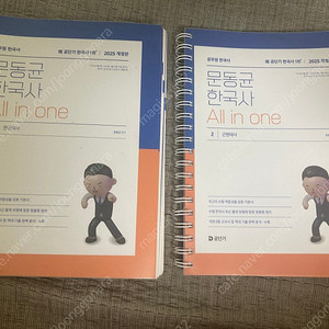 문동균 한국사 all in one 올인원