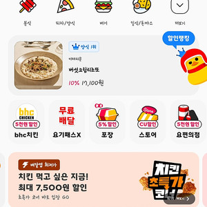 요기요 배달이나 포장 총금액에서 추가 10% 할인해드립니다