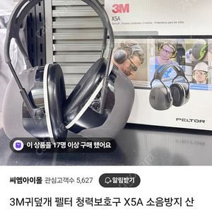 3M X5A 펠터 PELTOR 청력보호구 소음방지 방음 귀마개 귀덮개