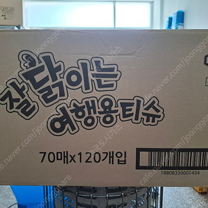 여행용 티슈 70매 120개입. 한박스 미개봉