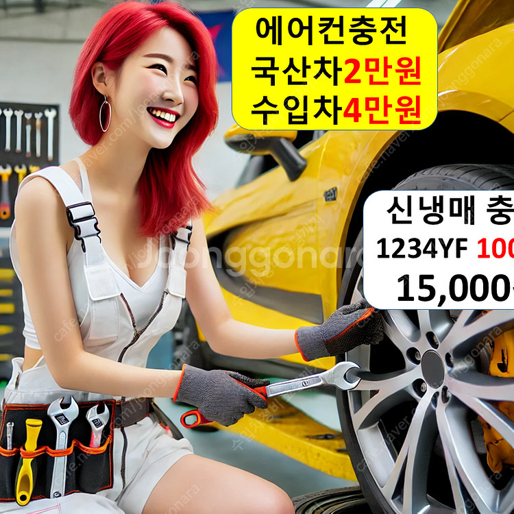 자동차 에어컨 충전 2만원 수리 5만원 냉매 가스 주입...--1