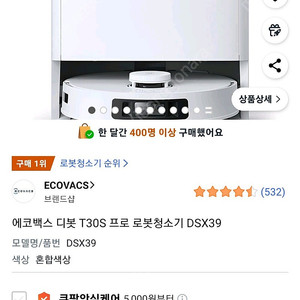 에코백스 T30S PRO 팝니다