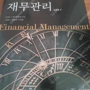 재무관리(김종길) 4판