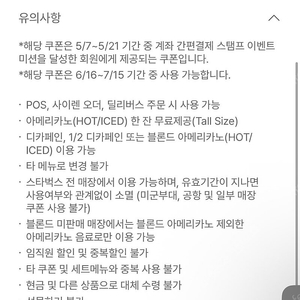 스타벅스 아메리카노 쿠폰 (QR코드 / 선물하기x)