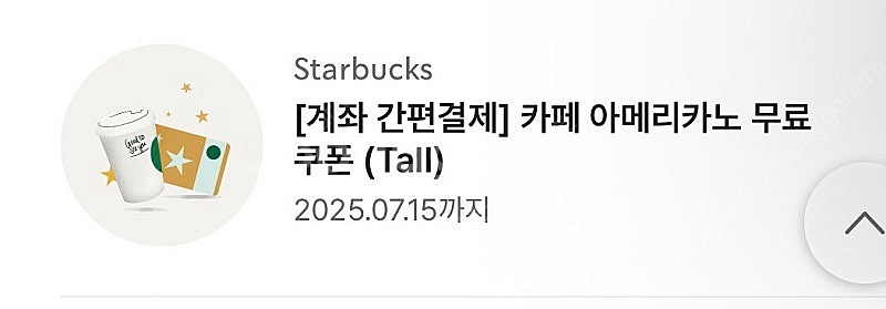 스타벅스 아메리카노 쿠폰 (QR코드 / 선물하기x)--1