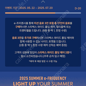스타벅스 프리퀀시 미션1+일반2