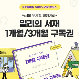 밀리의서재 1개월 급처