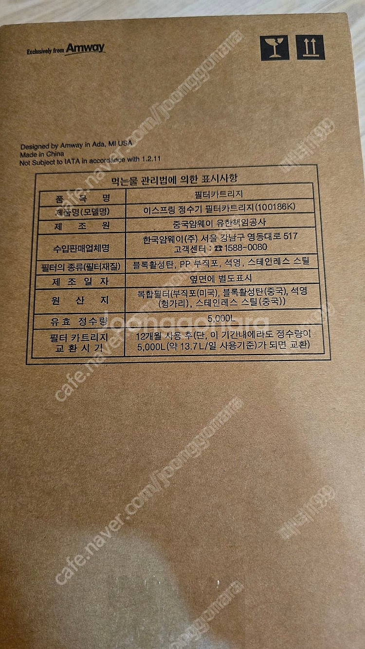 암웨이 정수기필터--2