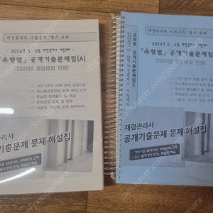 재경관리사 유형별 기출문제집