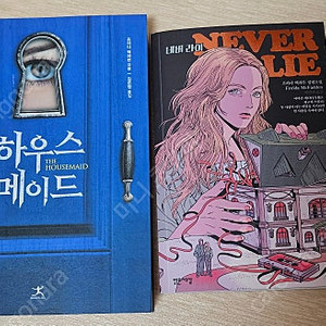 하우스메이드 네버라이2권