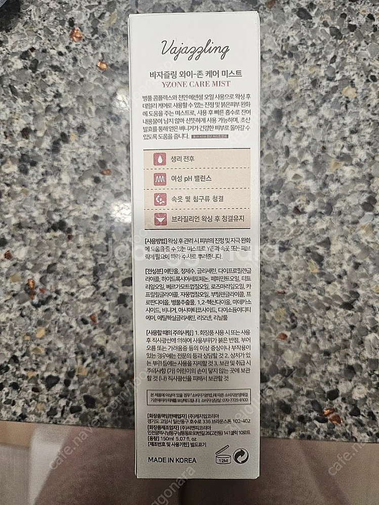 바자즐링 Y존 미스트하고 ​안자라 로션--0