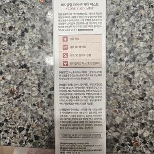 바자즐링 Y존 미스트하고 ​안자라 로션