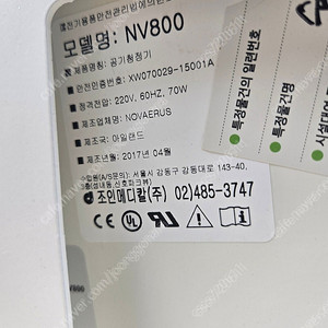 노바이러스 NV800 살균용 공기청정기​