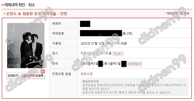 최저가 [인천] 임윤찬 & 손민수 7/12 토요일 1층...--2