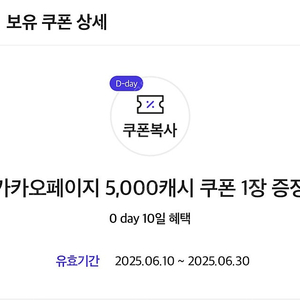카카오페이지 5,000캐시 쿠폰