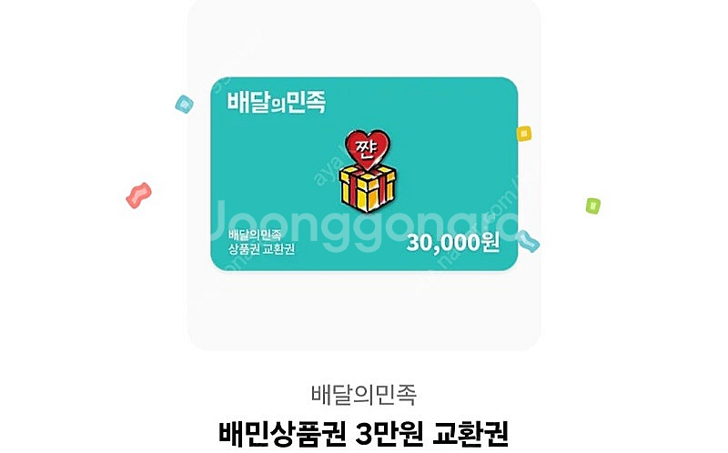 배민 3만원권 1장 팝니다--0