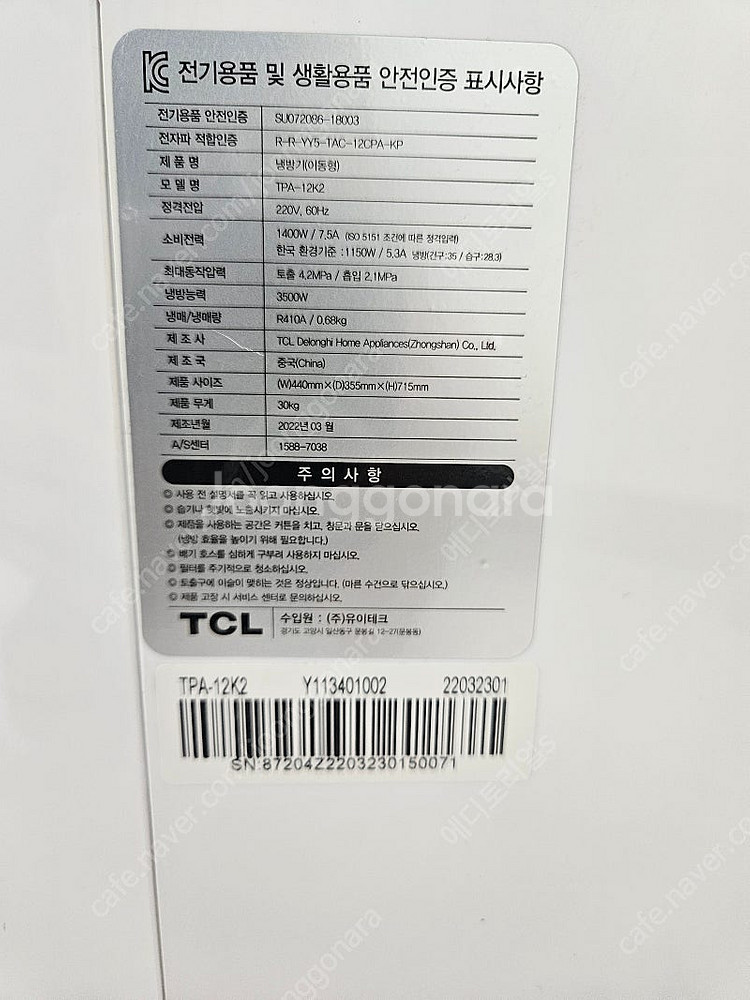 TCL 이동식 에어컨 (이동형 냉방기) 판매합니다. T...--0