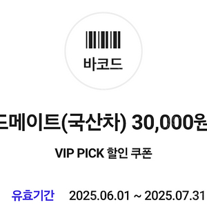 스피드메이트 국산차 엔진오일 3만원 할인 쿠폰 5000원에 팝니다