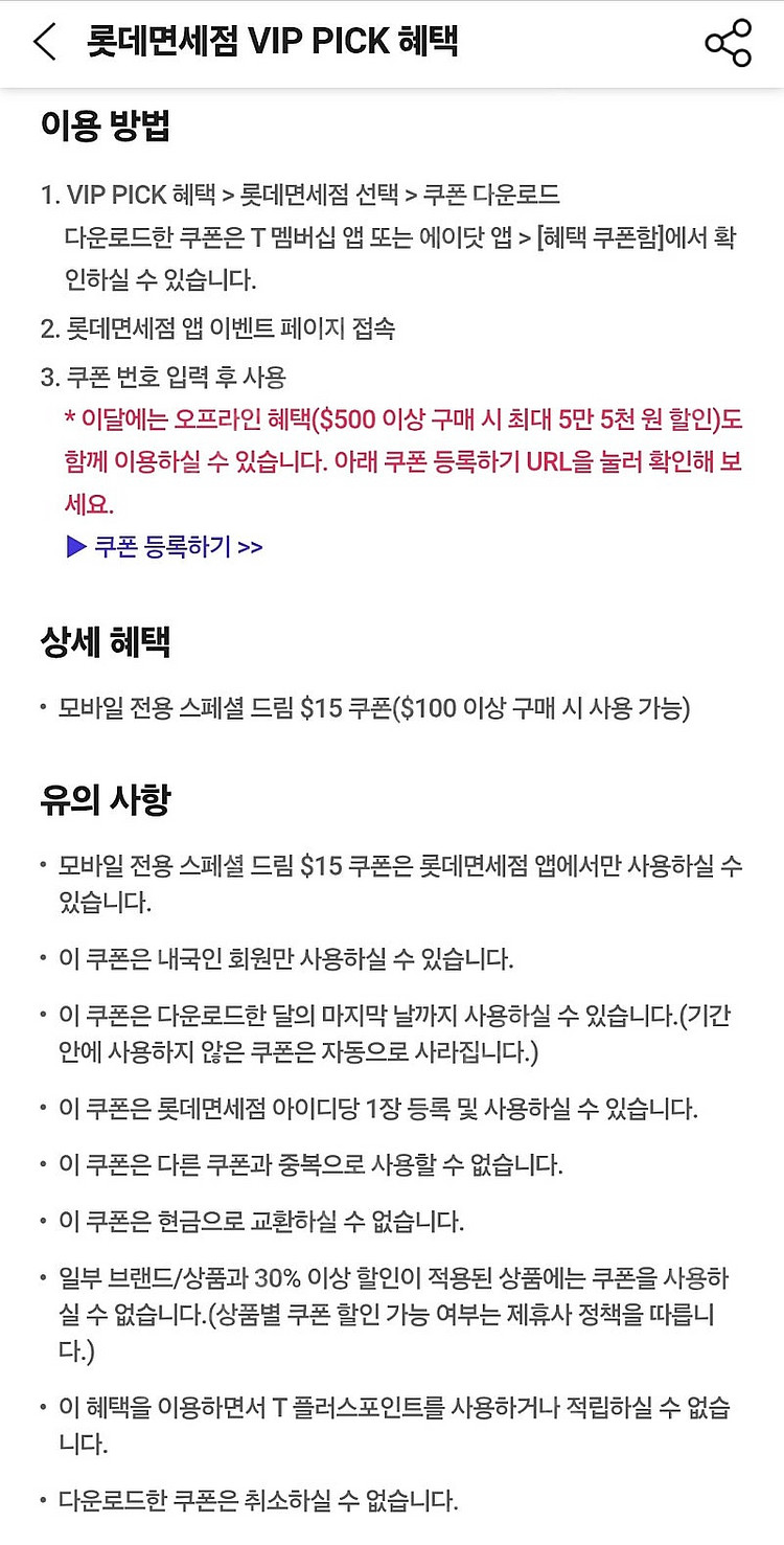 SKT VIP 롯데면세점 100불이상 구매시 15불 할...--1
