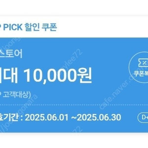 skt vip pick 원스토어 50% 쿠폰 팝니다