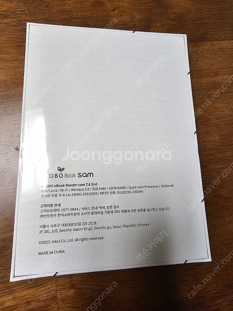 (가격인하)교보샘 이북리더기 7.8 미개봉 택포 24만--1