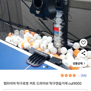 엠파이어 로봇탁구기계판매합니다