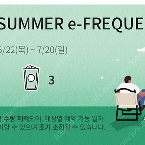 스타벅스 프리퀀시 일반 개당 1200원 판매