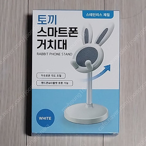 스테인레스 토끼 스마트폰 거치대(자유로운 각도조절, 핸드폰 & 타블렛 호환 가능) 2개(개당 5천원) 팝니다. (1만원) 이미지