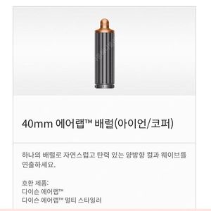 다이슨 양방향 배럴 40mm