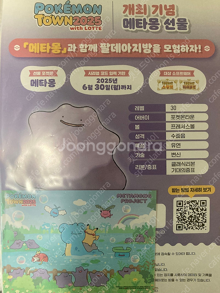포켓몬스터 메타몽 시리얼 코드 팝니다 (2000원)--0