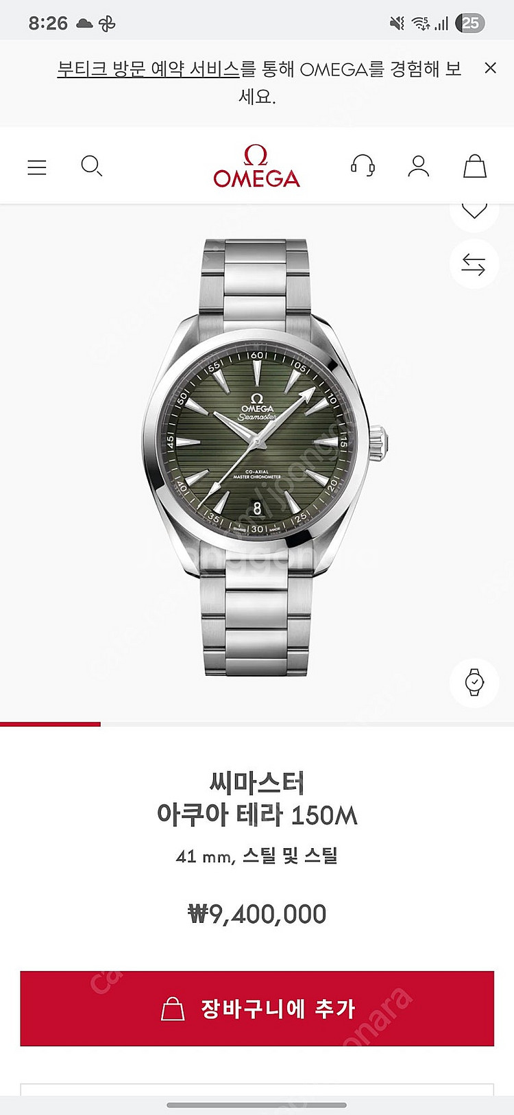 오메가 씨마스터--2