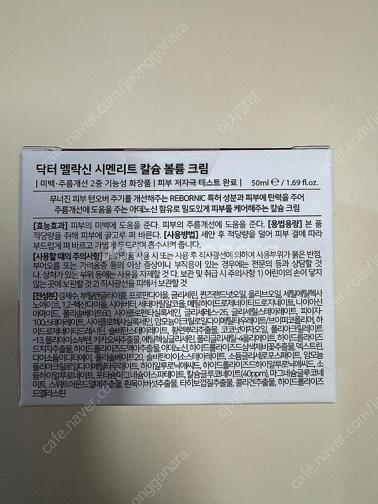 (새제품) 닥터 멜락신 시멘리트 칼슘 볼륨 ---> 2...--0