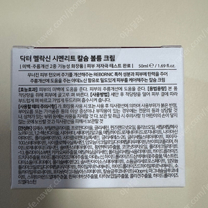 (새제품) 닥터 멜락신 시멘리트 칼슘 볼륨 ---> 2만원