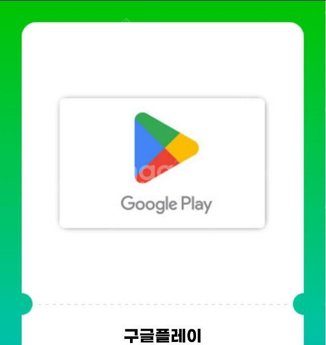 구글 기프트 2천원권 팝니다(1,500원)--0