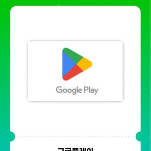 구글 기프트 2천원권 팝니다(1,500원)