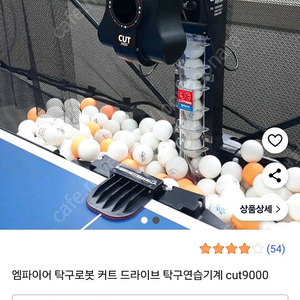 탁구로봇기계