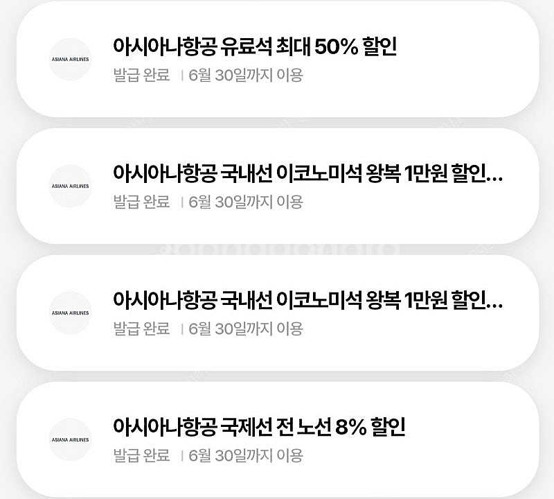 아시아나항공 국제선 8% 할인쿠폰 등 판매​​​--0