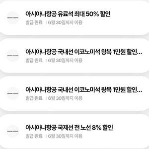 아시아나항공 국제선 8% 할인쿠폰 등 판매​​​