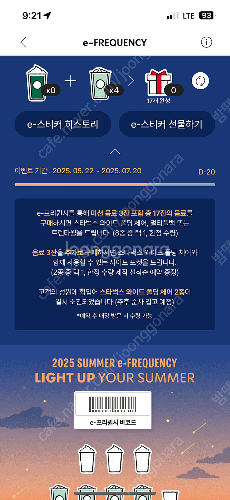 스타벅스 프리퀀시 일반 4개 3600원에 팝니다--0
