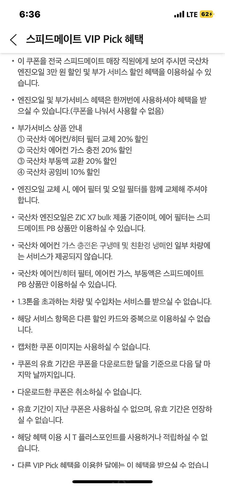 스피드메이트 엔진오일 3만원 할인쿠폰 빠른판매--1
