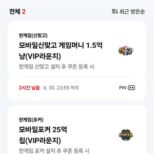 페이코 한게임 쿠폰 일괄