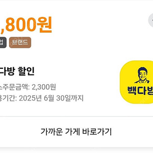 배달의민족 배민 빽다방 픽업 1,400원 할인