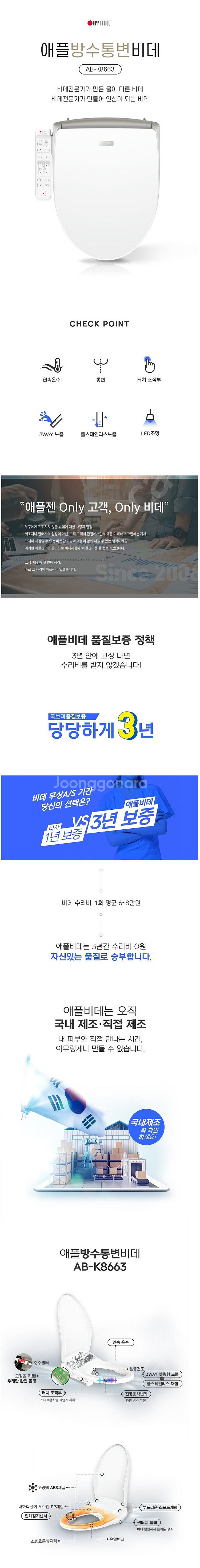 [미개봉] 애플 방수 통변 비데 AB-K8663--7