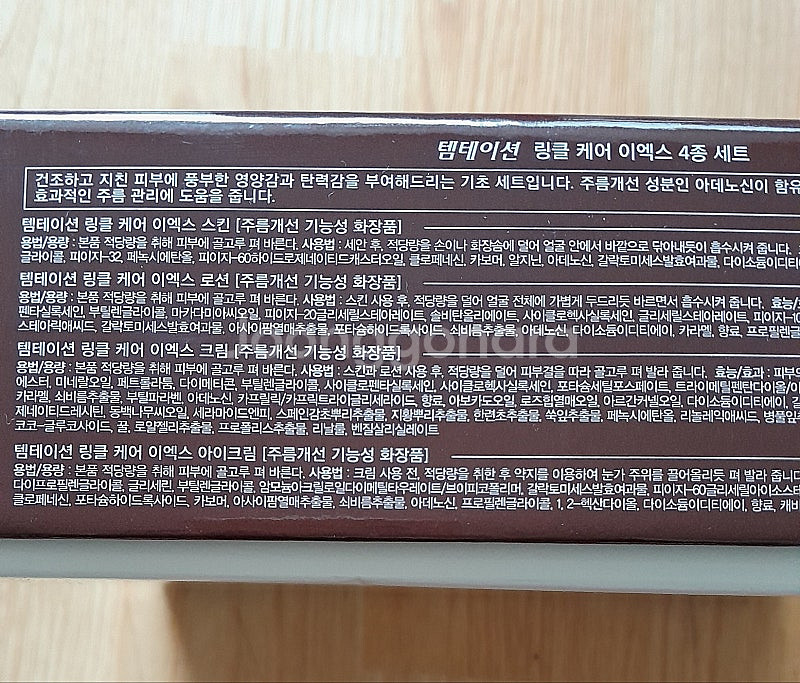 [미개봉-새상품] 템테이션 링클 케어 EX세트 팝니다.--2