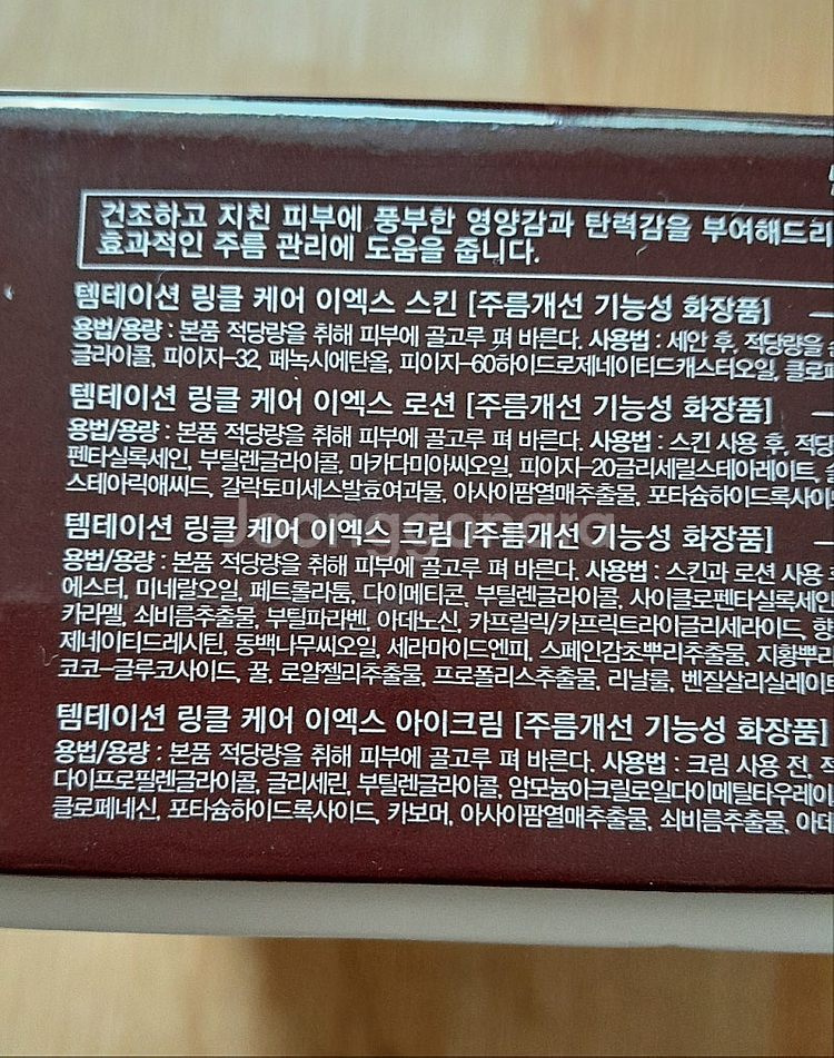 [미개봉-새상품] 템테이션 링클 케어 EX세트 팝니다.--3