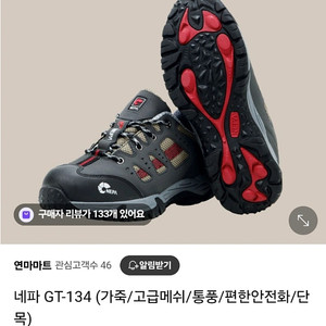 네파 안전화