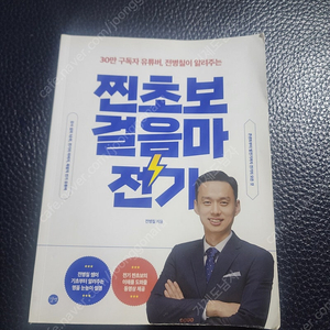 전병칠 찐초보걸음마 전기 팔아요