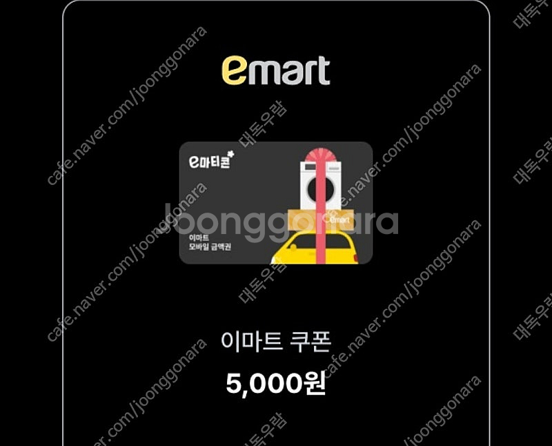 [판매] 이마트 모바일 상품권 5000원권 2장 오늘(...--0