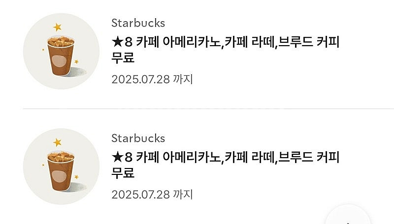 스타벅스 별쿠폰 (아메/라떼)--0